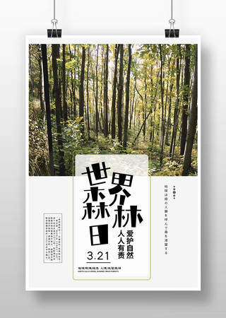 简约世界森林日宣传海报模板