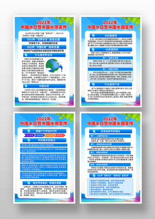 世界水日暨中国水周宣传挂图海报模板