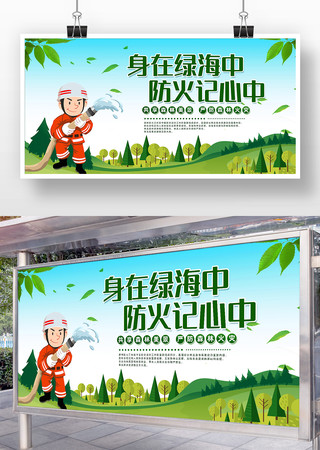 绿色卡通风森林防火宣传展板模板