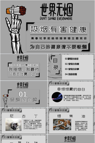 世界无烟日ppt