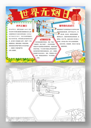 世界无烟日电子小报