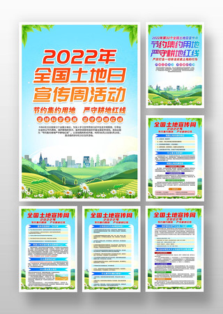 2022全国土地日挂画海报