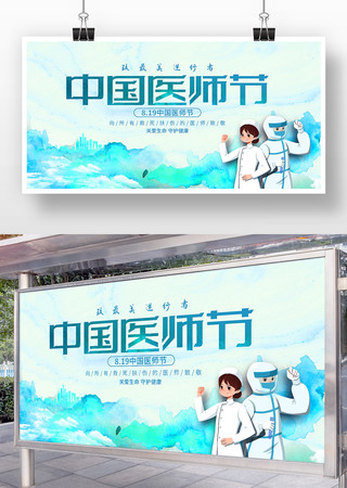创新大气中国医师节海报模板