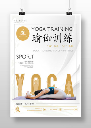 瑜伽健身培训宣传海报模板