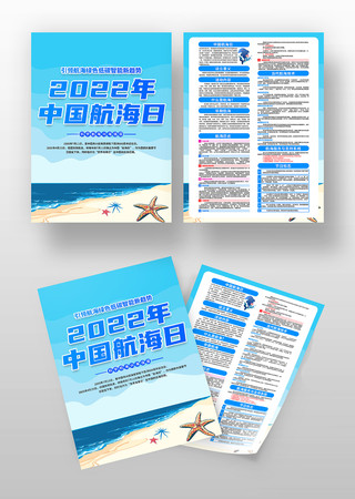 中国航海日宣传单模板