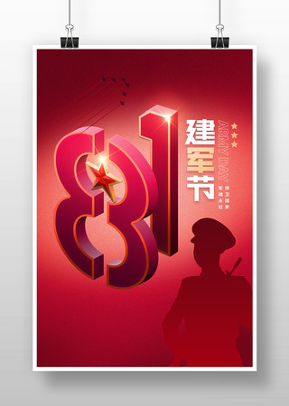 中国梦强国梦八一建军节海报模板