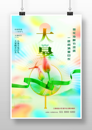 水墨中国风大暑节气海报