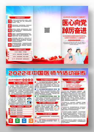 中国医师节折页模板模板