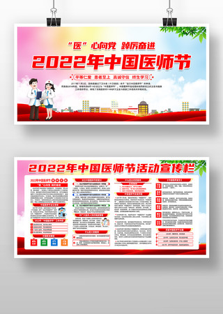 清新精美中国医师节宣传展板模板