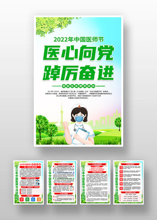 简洁精美中国医师节海报模板