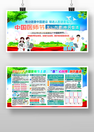 中国医师节宣传栏模板