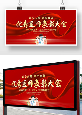 中国医师节表彰大会背景模板