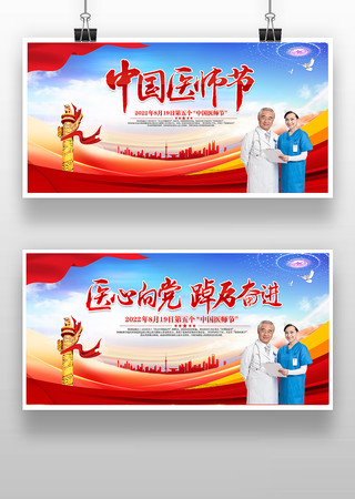创新精品中国医生节展板模板
