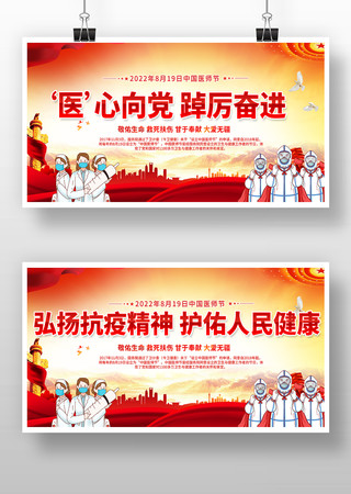精美中国医师节展板模板