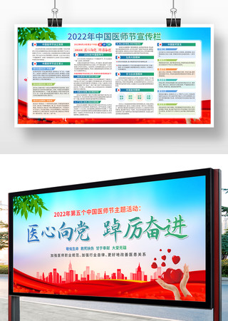 炫彩中国医师节宣传展板模板