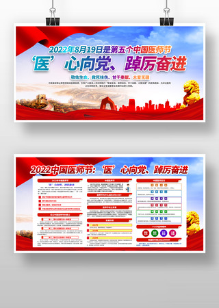 清新大气中国医师节展板模板