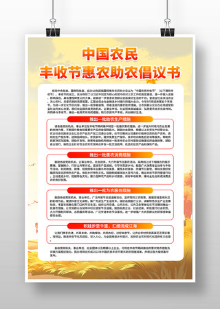 中国农民丰收节倡议书模板