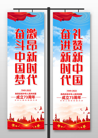 红色大气国庆节党建道旗设计模板