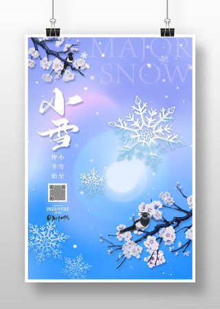 蓝色小雪节气海报模板