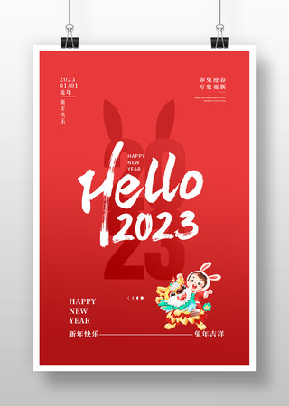兔新年海报设计