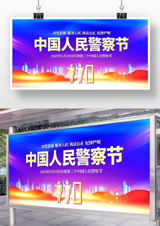 中国人民警察节宣传活动展板背景模板