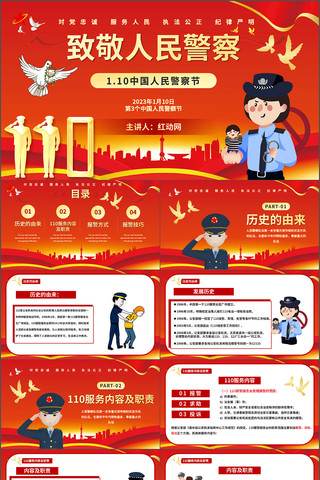 中国人民警察节ppt模板