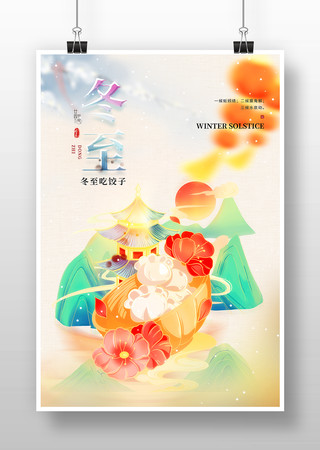 冬至节日吃饺子插画海报模板