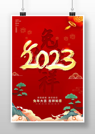 红色大气2023年元旦节新年兔年海报
