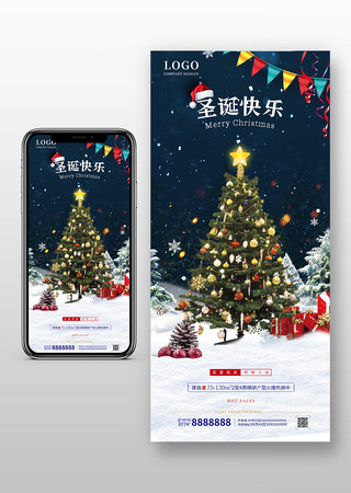 圣诞节手机端海报设计
