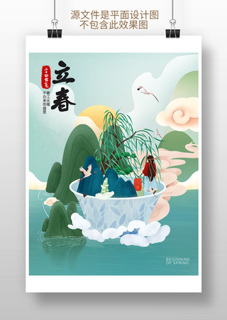 立春节气清新插画风海报