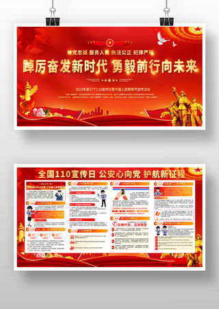 中国人民警察节展板模板