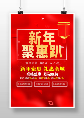 喜庆春节年货宣传海报