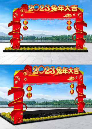 春节兔年大吉拱门设计