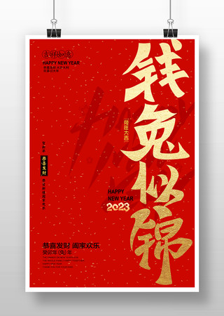 2023新年春节海报兔年海报设计