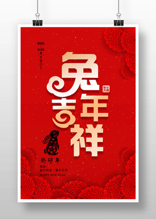 2023兔年大吉春节海报设计模板
