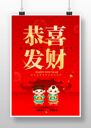春节拜年海报