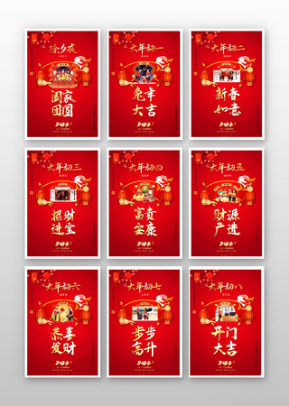 兔年春节系列宣传海报