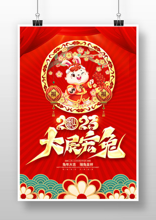 兔年春节海报设计模板