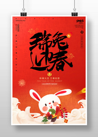 兔年海报背景设计模板