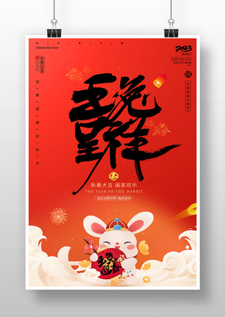 兔年新春海报