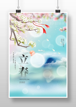 唯美立春节气插画海报