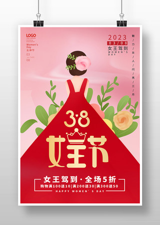 三八女王节宣传海报