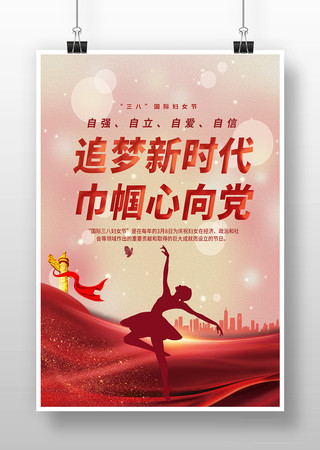 红色三八妇女节海报模板