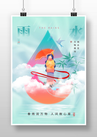 雨水节气插画风海报