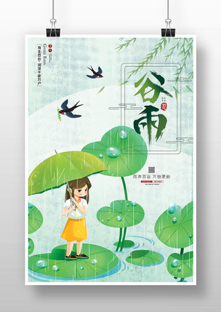 谷雨节气卡通插画海报模板
