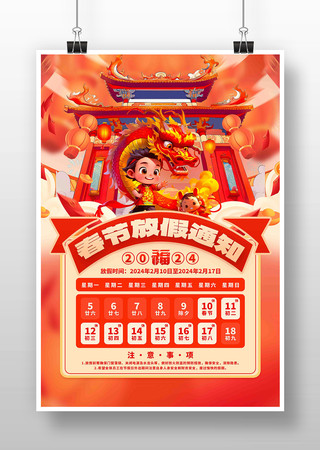 春节放假通知海报模板