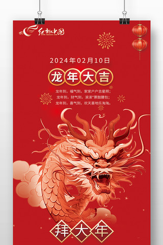 2024年新年春节除夕宣传海报模板